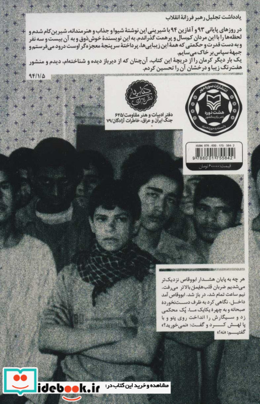 آن بیست و سه نفر نشر سوره مهر