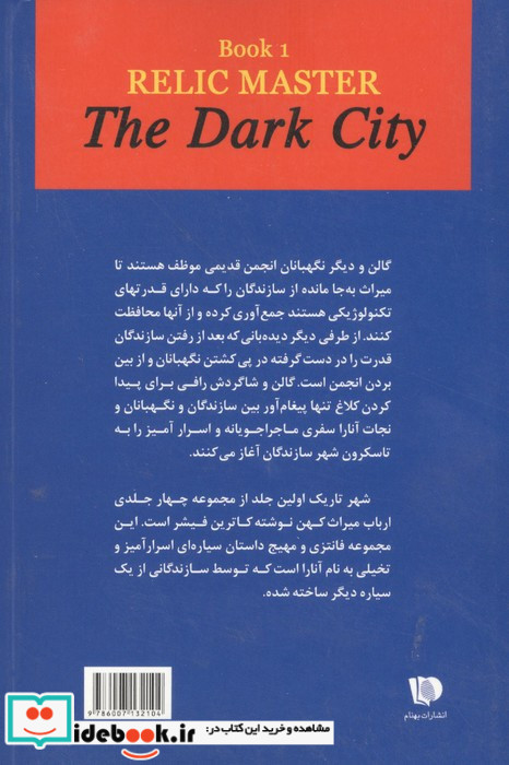شهر تاریک