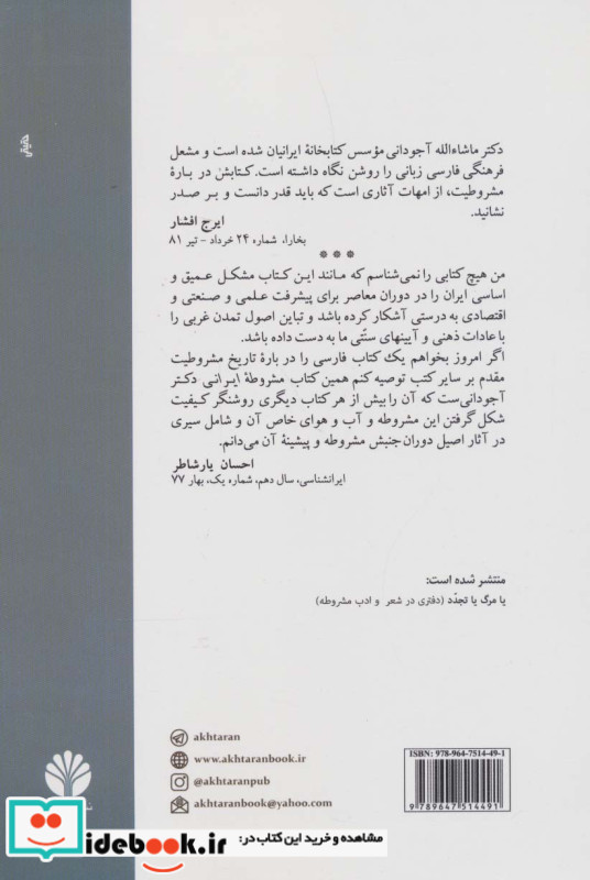 مشروطه ایرانی