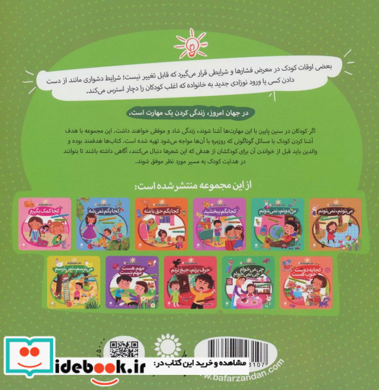 کجا تحمل کنم (مقابله با استرس)