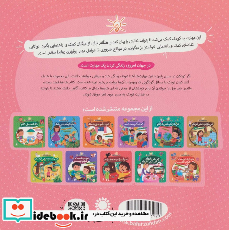کجا کمک بگیرم (ارتباط موثر)