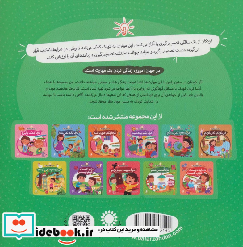 چی می خوام چی نمی خوام (تصمیم گیری درست)