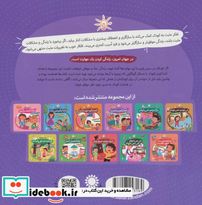 مهم هست مهم نیست (تفکر مثبت)