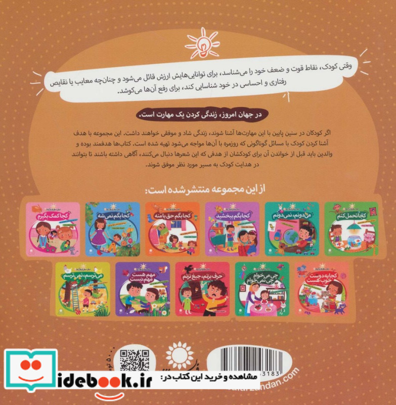 می تونم نمی تونم (شناخت توانایی و ضعف ها)