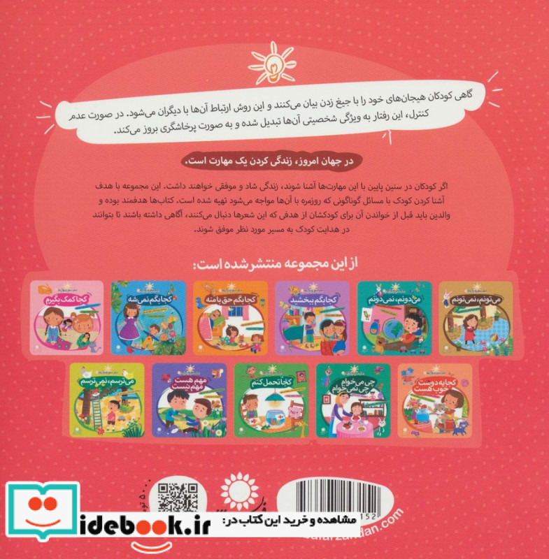 حرف بزنم جیغ نزنم (مقابله با هیجانات)