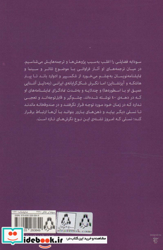 سودابه فضایلی مجموعه نمایشنامه ها