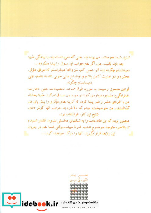 هنر بینش و انگیزه ی فردی