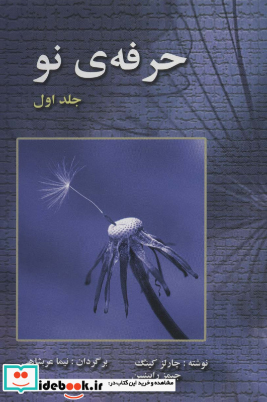 حرفه نو 1