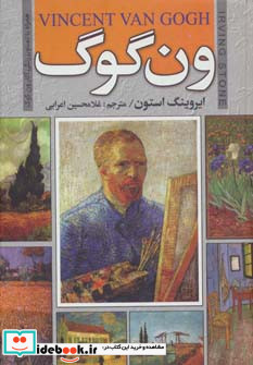 ون گوگ