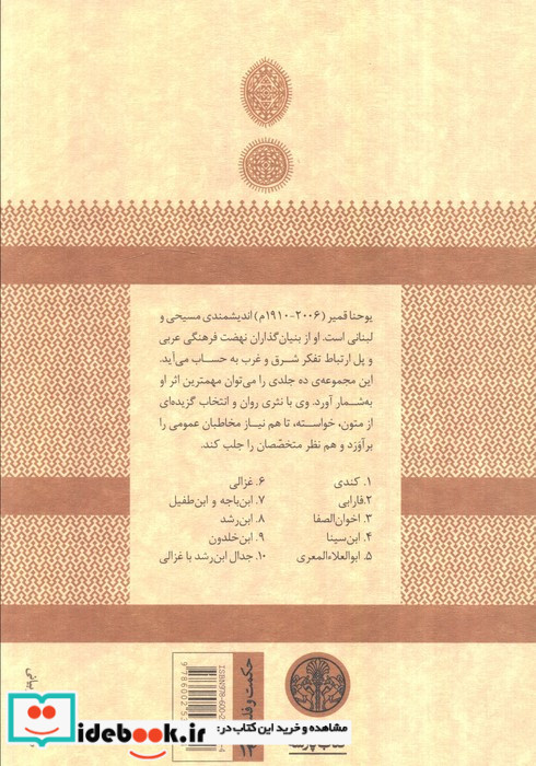 حکمت و فلسفه14