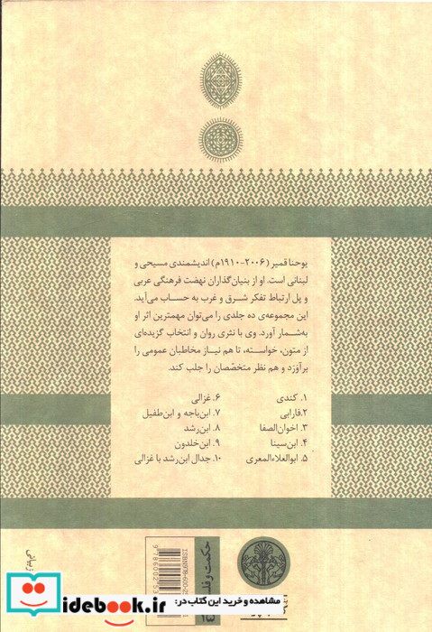 حکمت و فلسفه15