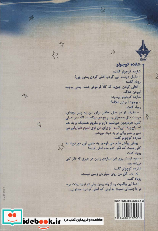 شازده کوچولو نشر آراسبان