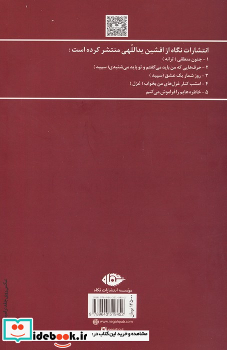 مشتری میکده ای بسته نشر نگاه