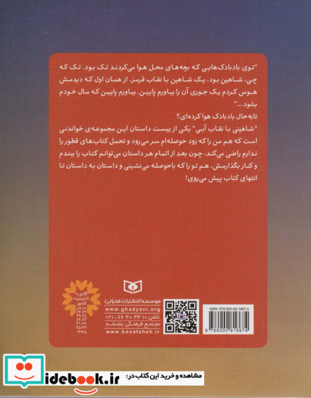 20 داستان برای نوجوانان
