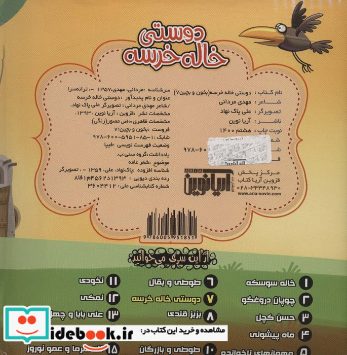 دوستی خاله خرسه نشر آریا نوین