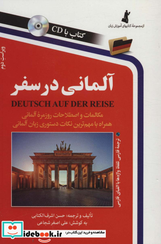 آلمانی در سفر