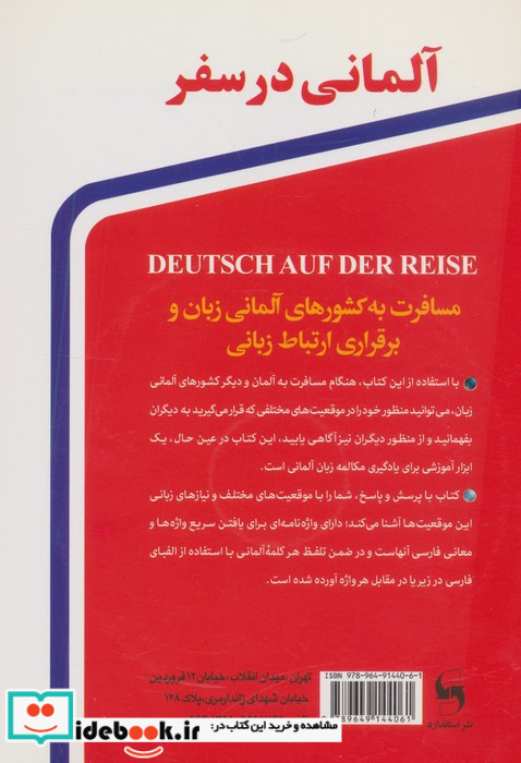 آلمانی در سفر