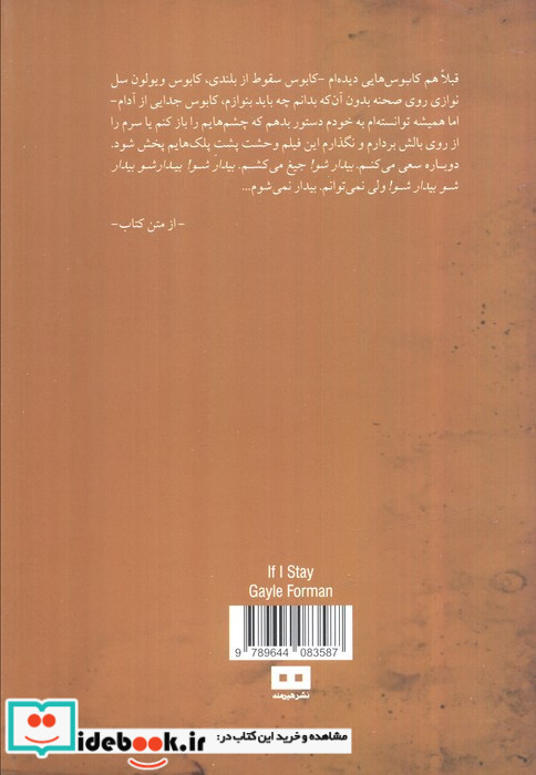 اگر بمانم