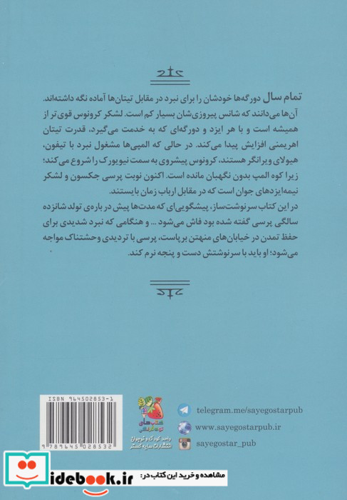 آخرین بازمانده ی المپ
