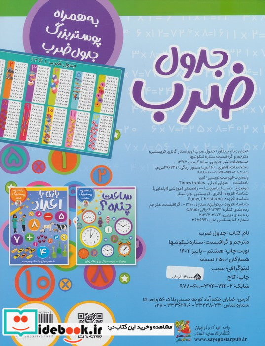 جدول ضرب نشر سایه گستر