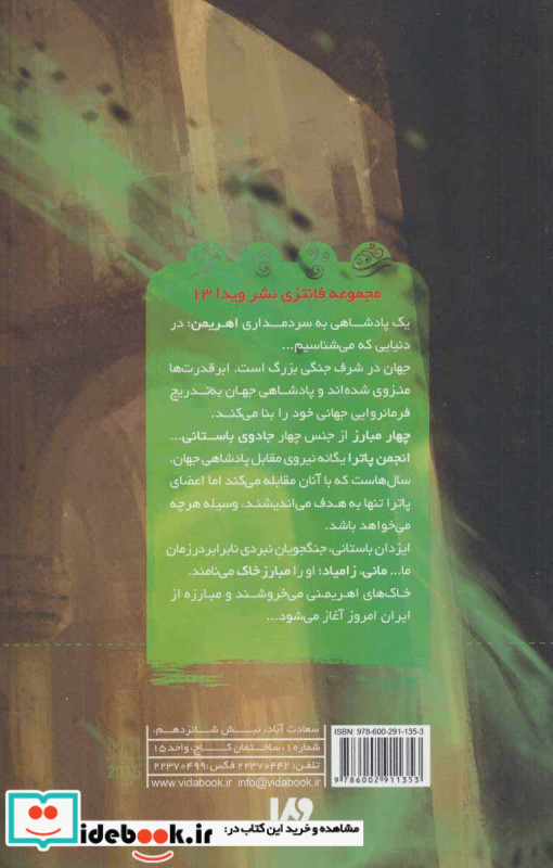 پنج گانه پادشاهی جهان 1