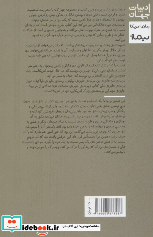 نویسنده پشت پرده
