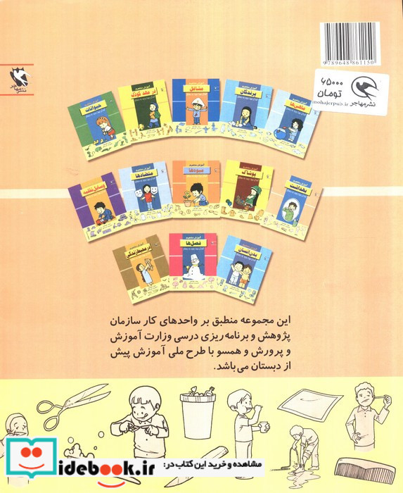 آموزش مفاهیم بهداشت 