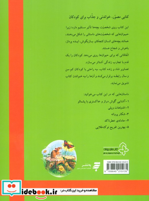 حادثه ی خطرناک و چهار داستان دیگر