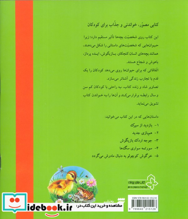 جوجه اردک بازیگوش و چهار داستان دیگر