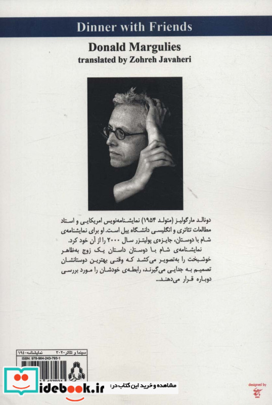 شام با دوستان