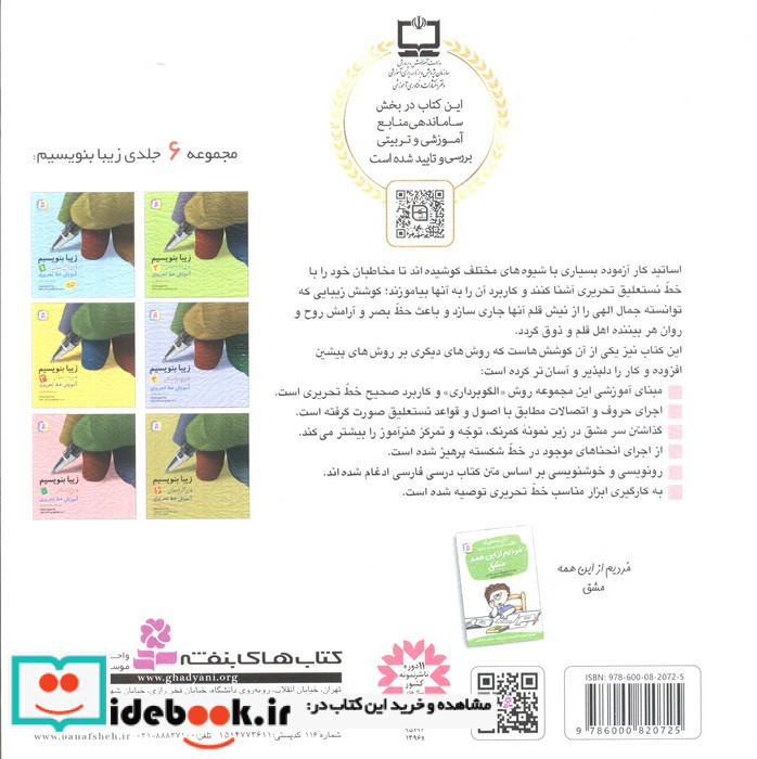 زیبا بنویسیم 5
