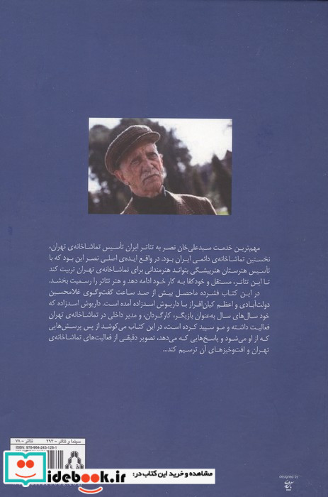 تماشاخانه تهران به روایت داریوش اسدزاده 