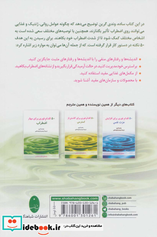 50 اقدام فوری برای مهار اضطراب