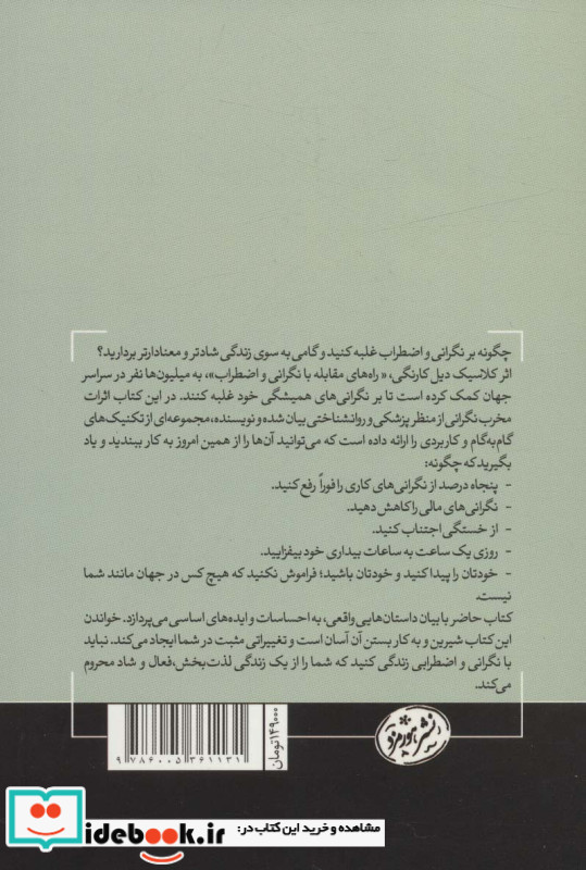 مقابله با نگرانی و اضطراب
