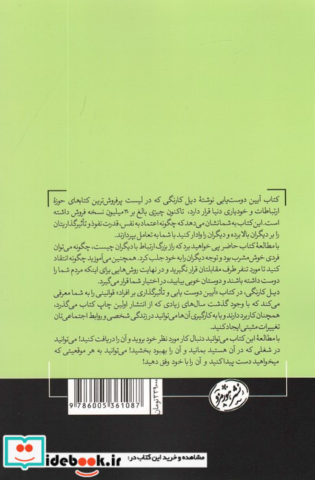 آئین دوست یابی و تاثیرگذاری بر افراد
