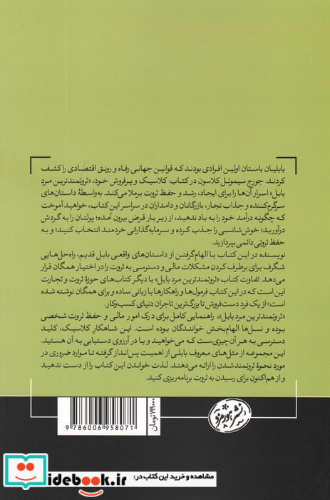 ثروتمندترین مرد بابل
