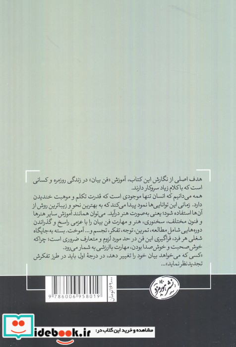 آموزش فن بیان