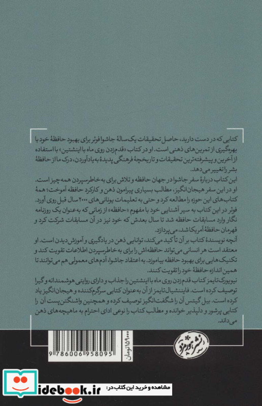 قدم زدن روی ماه با اینشتین نشر هورمزد