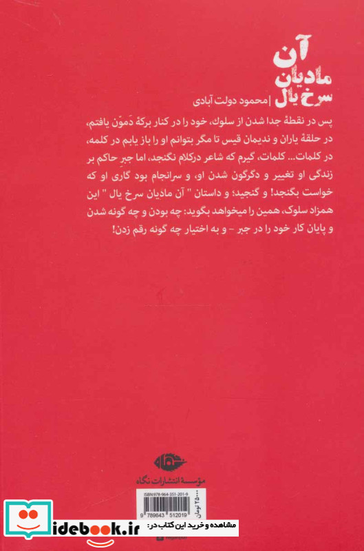 آن مادیان سرخ یال