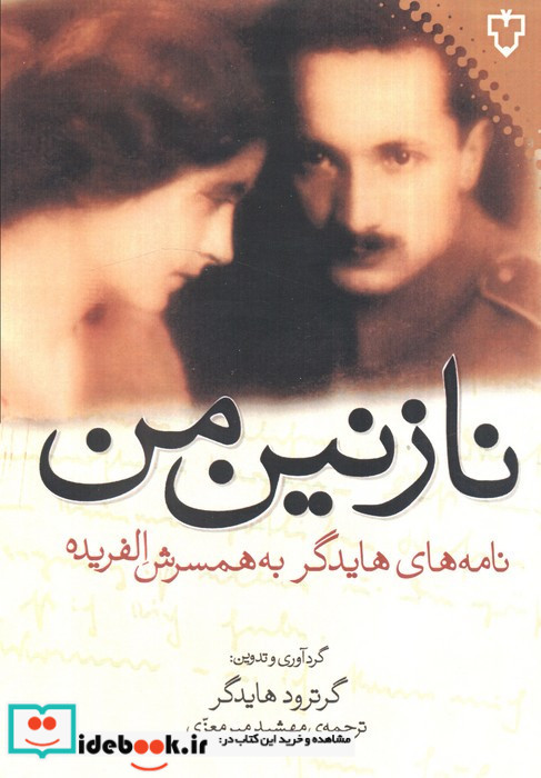 نازنین من