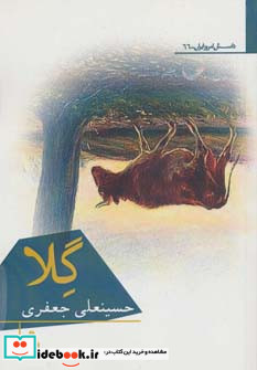 گلا