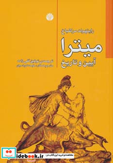 میترا نشر اختران