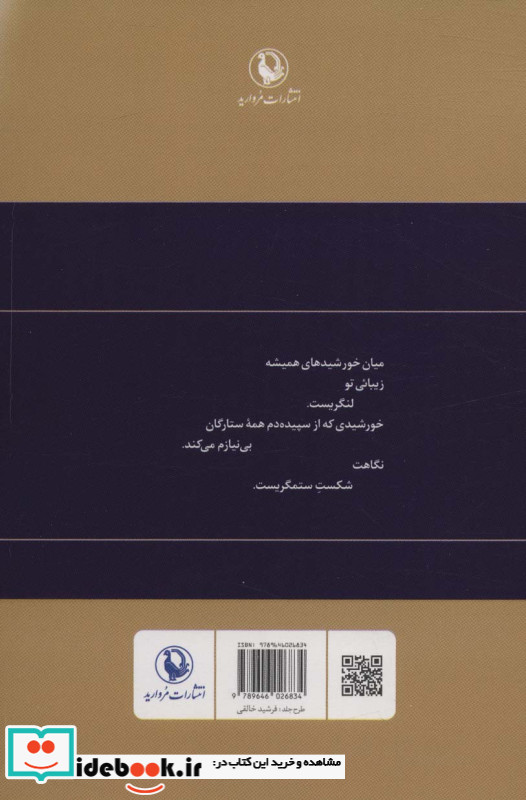 احمد شاملو نشر مروارید