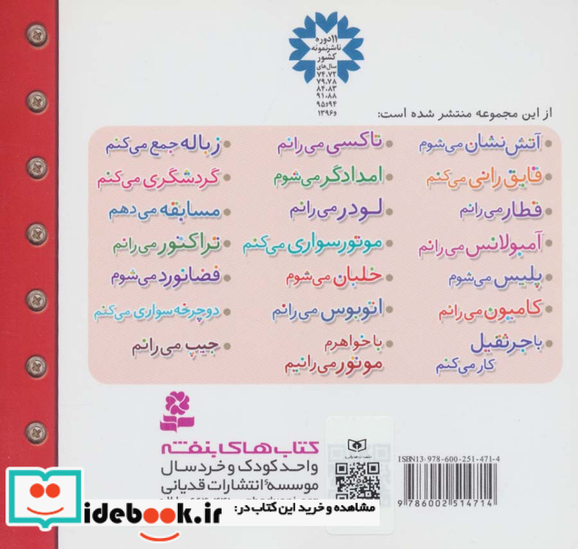 مسابقه می دهم