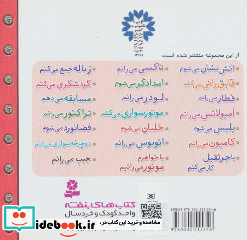 اتوبوس می رانم