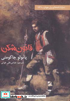قانون شکن