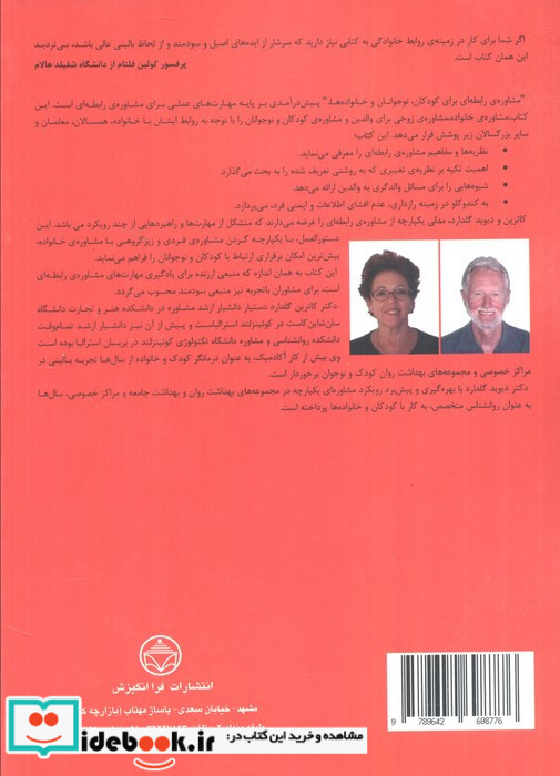 مشاوره رابطه ای کودکان نوجوانان و خانواده ها