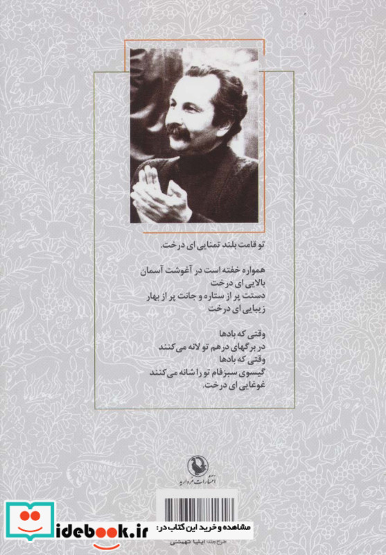گزینه اشعار سیاوش کسرایی قطع رقعی