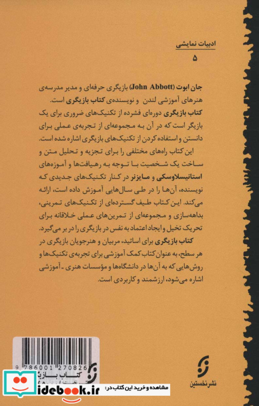 کتاب بازیگری
