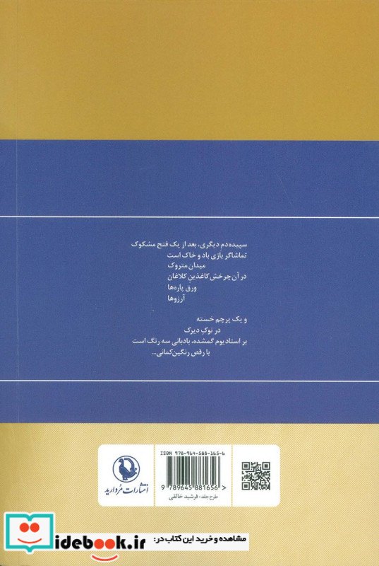 گزینه اشعار محمدعلی سپانلو قطع رقعی
